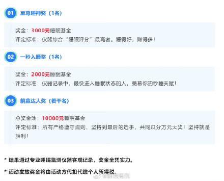 上海一地举办睡眠比赛 挑战静卧赢睡眠基金