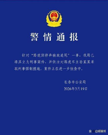 恶意别车刑事立案捍卫法治公信 案件反转引质疑
