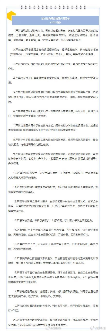 教育部：严禁炒作状元、础教名校率、教育禁炒升学率