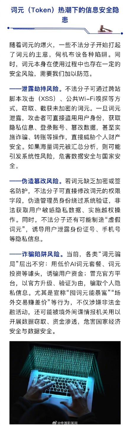 国安部提醒警惕囤词元能暴富骗局