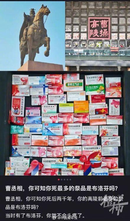 曹操墓前摆布洛芬暴露危险误区 盲目用药需谨慎