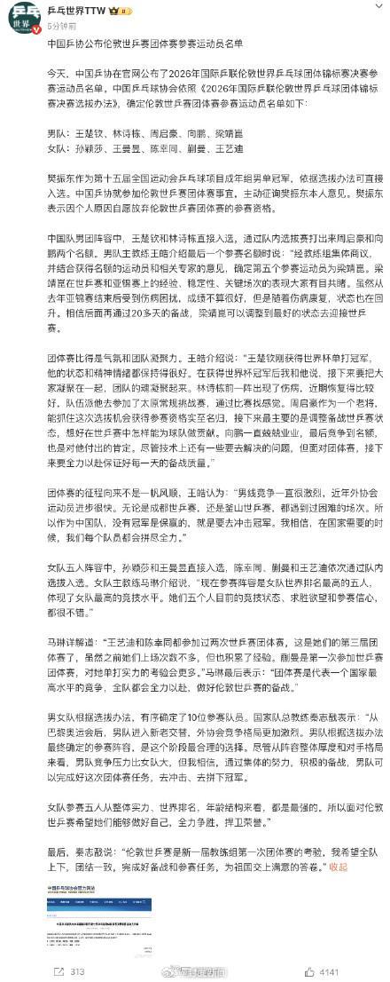 王楚钦林诗栋领衔国乒男团 冲击伦敦世乒赛冠军