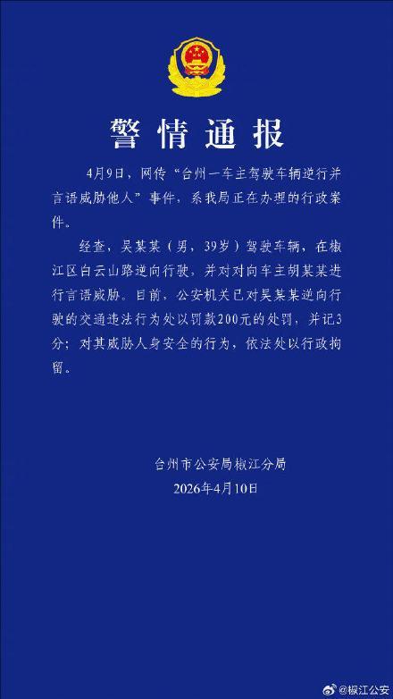 警方通报保时捷逆行并威胁他人