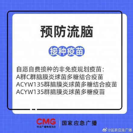 中疾控提醒：流脑进入高发季，警惕早期症状