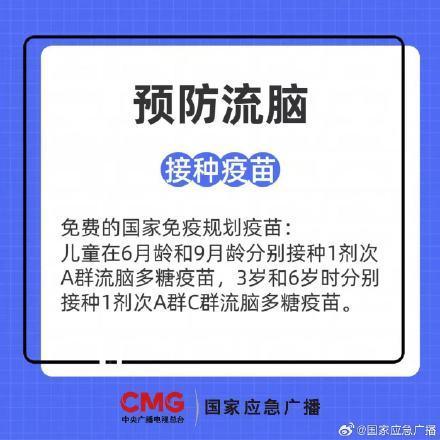 中疾控提醒流脑正值高发季 冬春警惕高发病