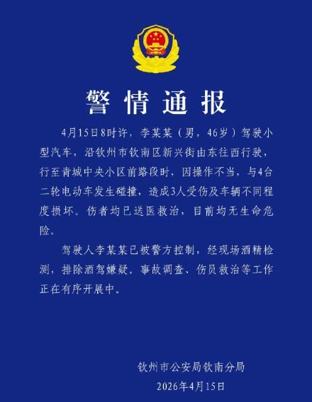官方通报男子驾车操作不当致3伤