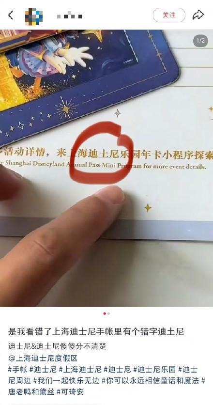 上海迪士尼周边现错字成“迪土尼”
