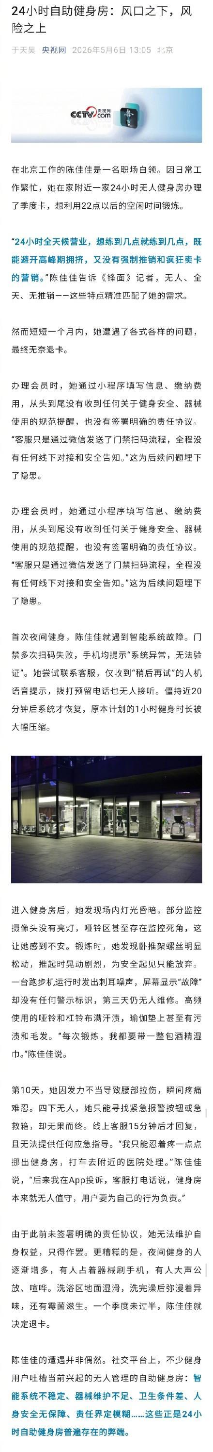自助健身时受伤谁来担责