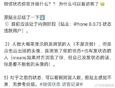 微信状态 访客记录