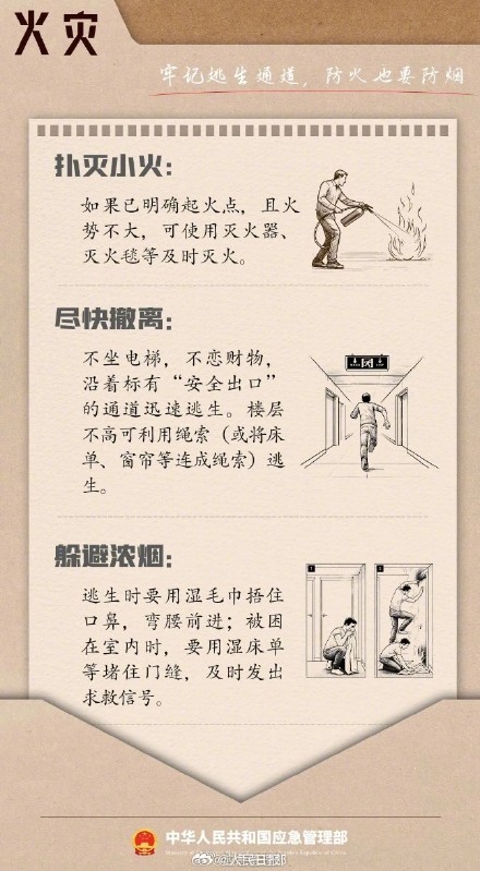 9图逃生避险清单请收好 增强防灾意识