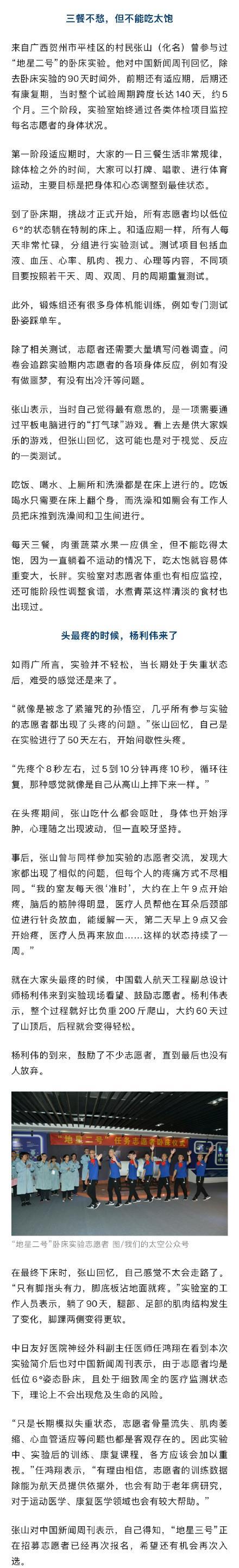 航天卧床志愿者吃饭上厕所都在床上 实验并不轻松