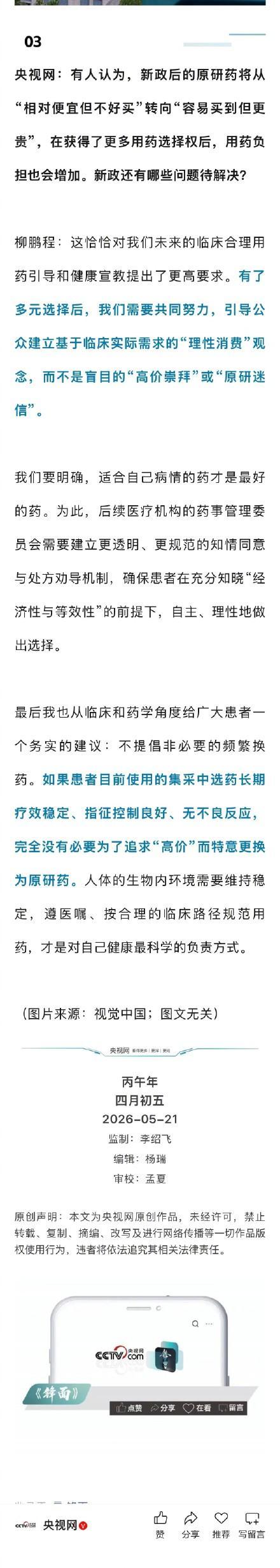 仿制药原研药怎么选 新政下的用药选择