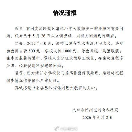 校長強制教師買劣質(zhì)西裝被停職