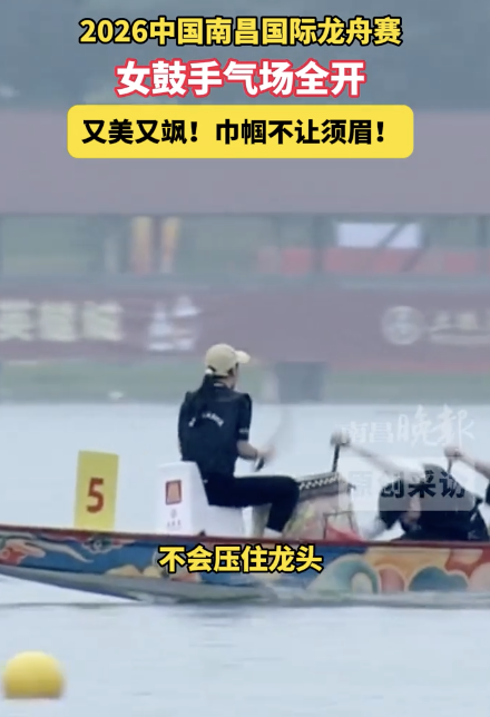 龙舟赛女鼓手又靓又飒 掌控全场的“船头灵魂”