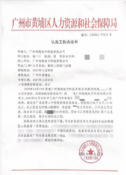 程序员加班猝死家属诉公司丢失遗物 索赔与尊重成焦点