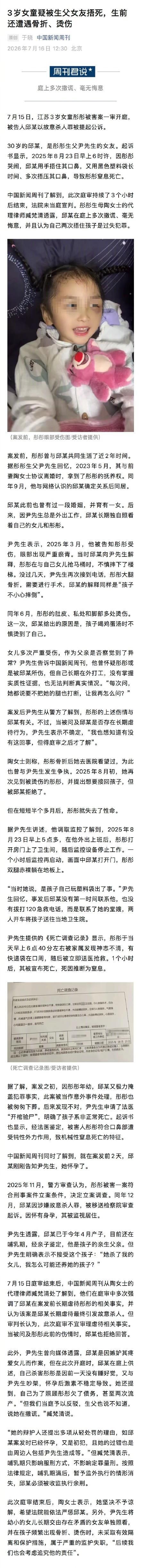 怀孕女子疑因嫉妒捂死男友3岁女儿