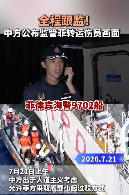 中方对菲转运行动全程监管