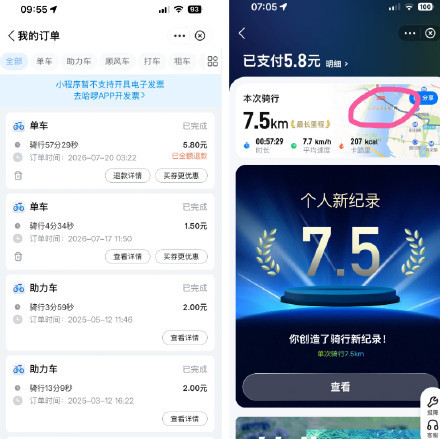 人在上海凌晨收到哈啰武汉骑行订单 账号异常引关注