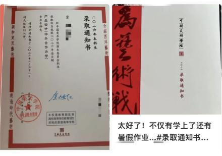 你怎么看录取通知书里附带暑假作业 大学高中化争议再起