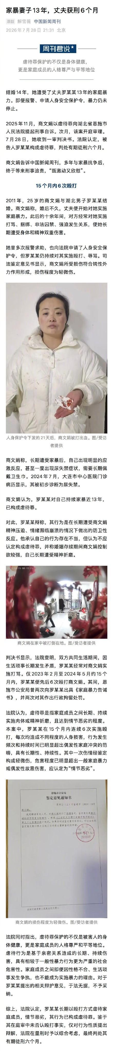 被家暴女子发声回应判决