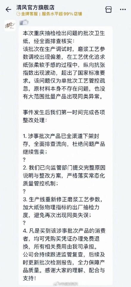 清风卫生纸抽检不合格