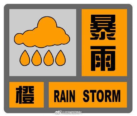 上海多区发布暴雨橙色预警 预计6小时降水量超150毫米