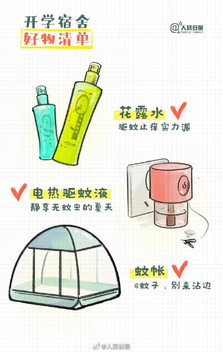 还有半个月就开学了 学长学姐力荐宿舍好物