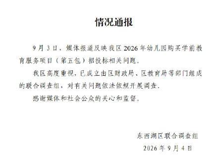 武汉通报幼儿园269万招标项目被投诉