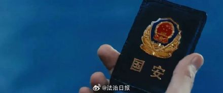 假国安领导吹嘘自己有干预司法能力