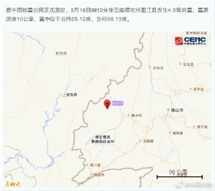 云南地震消防救援力量赴震中排查 迅速响应集结待命