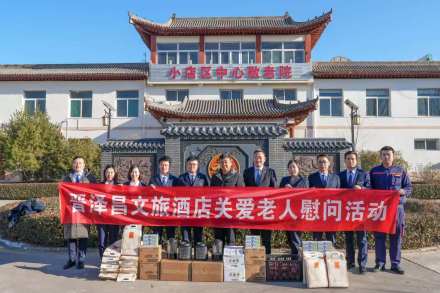 晋泽昌文旅酒店赴太原小店区敬老院开展爱心慰问活动