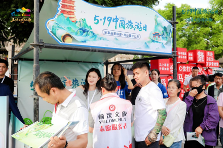 “5·19中国旅游日”山西启动仪式暨全省文旅惠民发布活动 精彩纷呈—— 走进表里山河“晋”享美好旅程
