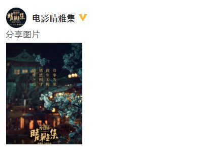 在内地仅映1周 郭敬明的晴雅集将按原计划2月上线Netflix