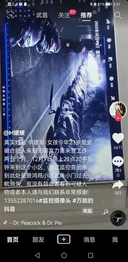 合肥23岁女孩在无锡失联5日 快递员曾看到她一人在草地上坐着