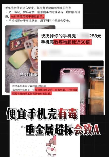 廉價手機殼真的會引發(fā)過敏嗎 公眾擔憂產(chǎn)品安全