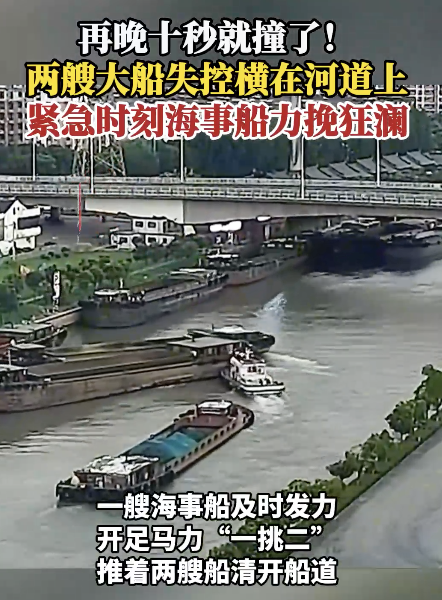 海事船避免兩艘失控大船相撞