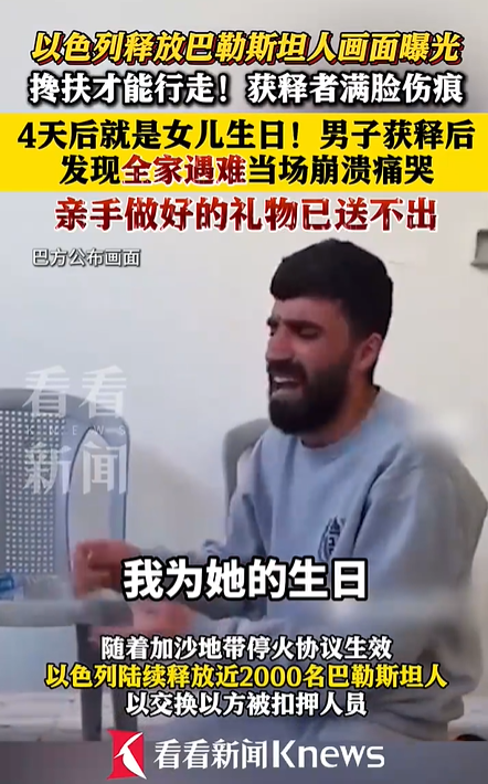 巴勒斯坦男子获释后发现全家遇难，亲手做好的礼物已送不出！