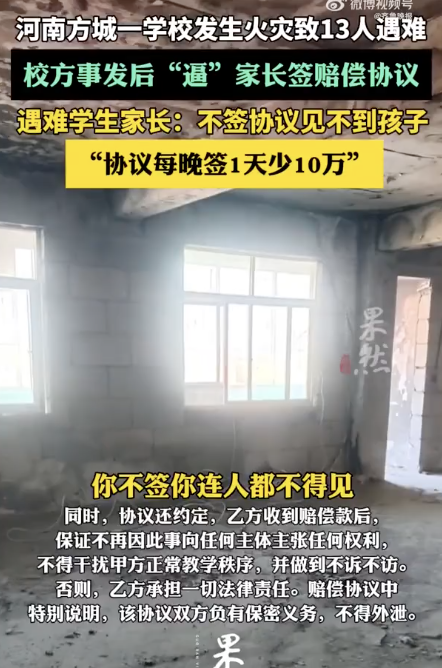 方城英才學(xué)?；馂?zāi)事件進(jìn)展