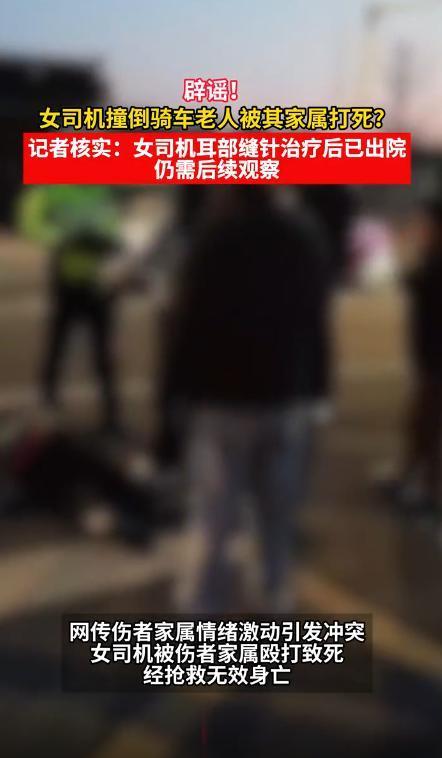 网传苏州司机撞人后被家属打死系谣言 实情曝光
