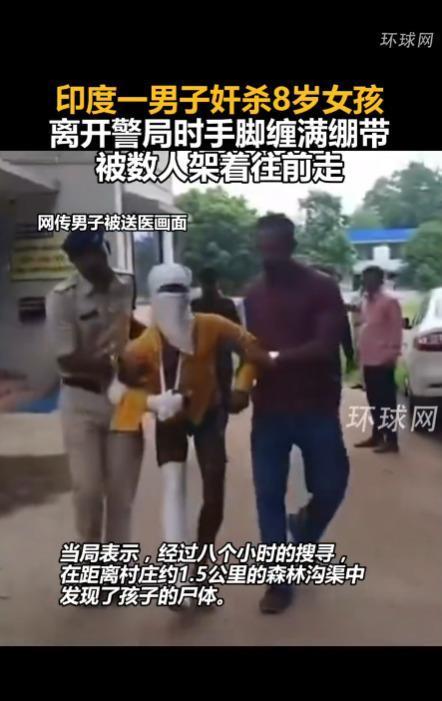 男子奸杀8岁女童 手脚缠满绷带离开警局 村民愤怒围堵