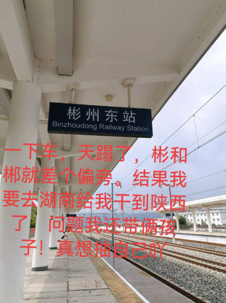 去郴州却坐到了彬州当事人发声 一场乌龙旅程引发热议
