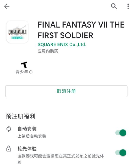 最终幻想7手游测试服账号注册及下载地址一览