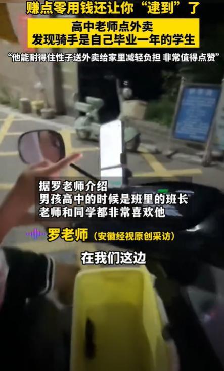 高中女老师点外卖，发现骑手小哥竟是自己曾经的学生