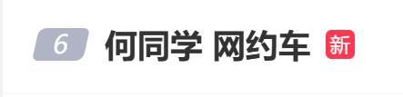 何同学就拒绝给网约车司机好评道歉 微博风波后真诚致歉