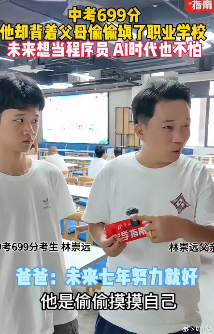 男生中考699分偷改志愿读中职
