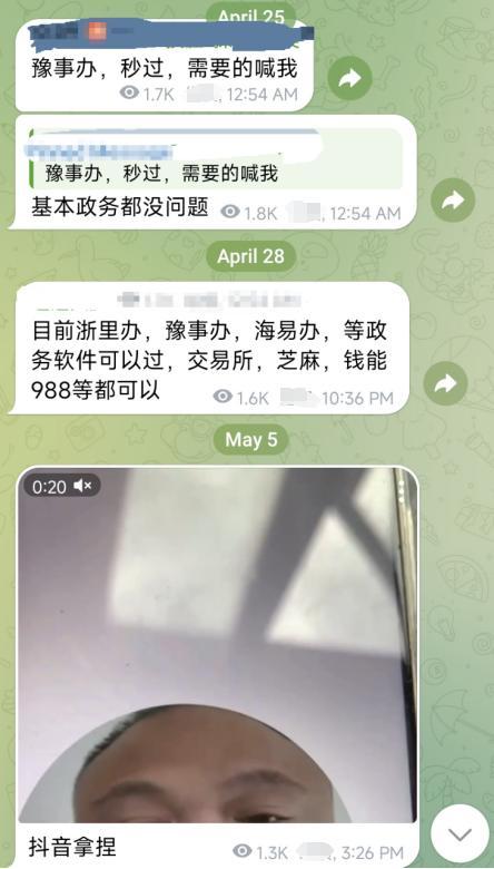 起底“代過人臉識(shí)別”灰產(chǎn) 560元“包過”背后