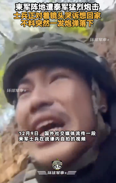 柬军士兵哭诉想回家时一发炮弹落下