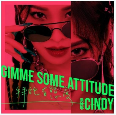 袁咏琳2025CINDY全国巡回演唱会
