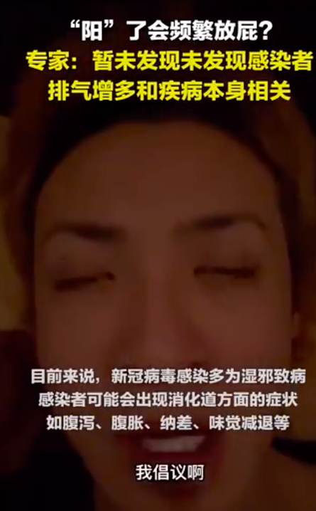 专家回应阳性后频繁放屁？网友：实测没有放屁，只有高烧！