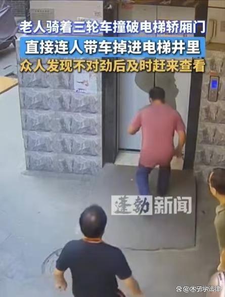 老人騎著三輪車撞破電梯轎廂門，直接連人帶車掉進(jìn)電梯井里